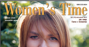 Womens Time № 10 лето-осень 2013