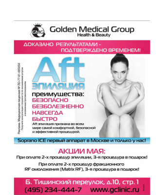 Клиника Golden Medical Group