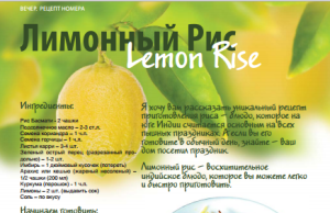 Рецепт лимонного риса