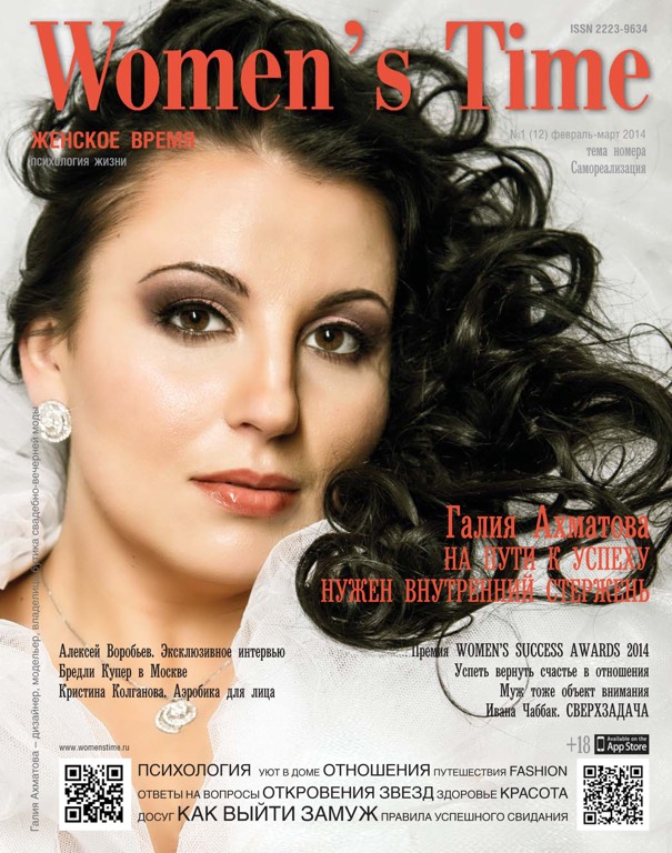 Women times 4. Обложка Вумен тайм.