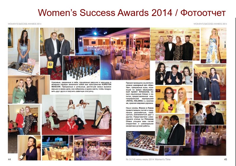 Премия для Успешных Женщин - Women's Success Awards 2016