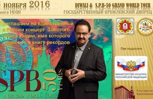 SPB-50 Baalu - юбилейный концерт Золотого голоса Боливуда в Кремле 6.11