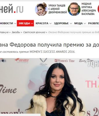 СМИ о Women’s Success Awards 2016 Women's Success Awards 2016