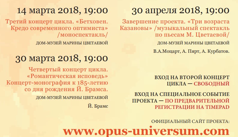 Второй международный музыкальный проект Opus Universum