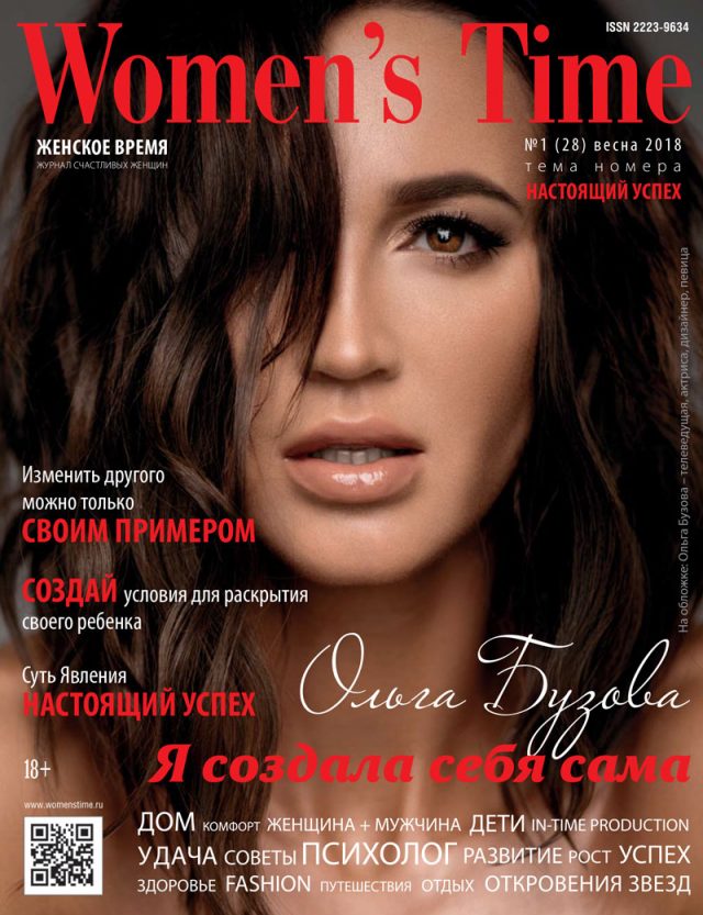 Журнал Womens Time 28 на обложке Ольга Бузова